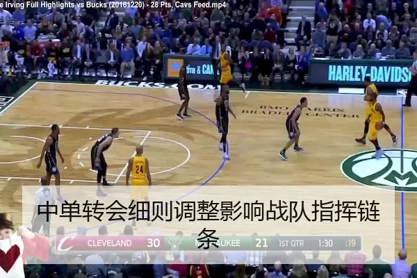中单转会细则调整影响战队指挥链条